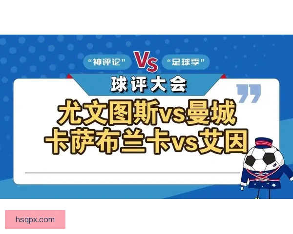 世俱杯曼城六球横扫艾尔艾因携手尤文晋级淘汰赛征程强势前行之路